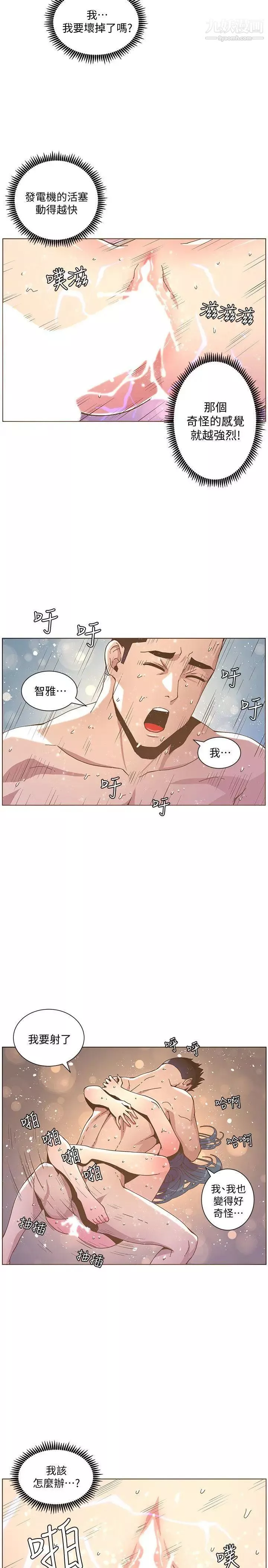 迷人的她-第44话-这种感觉 - 图片 23