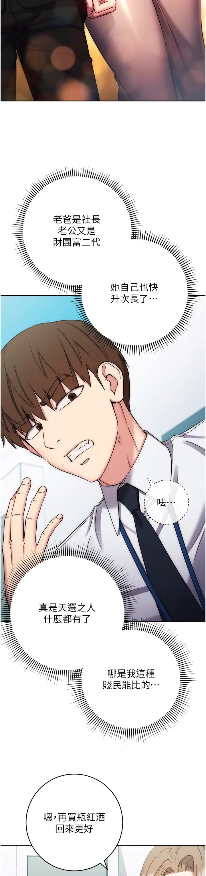 邊緣人的復仇第12話-被肉棒狠狠修理