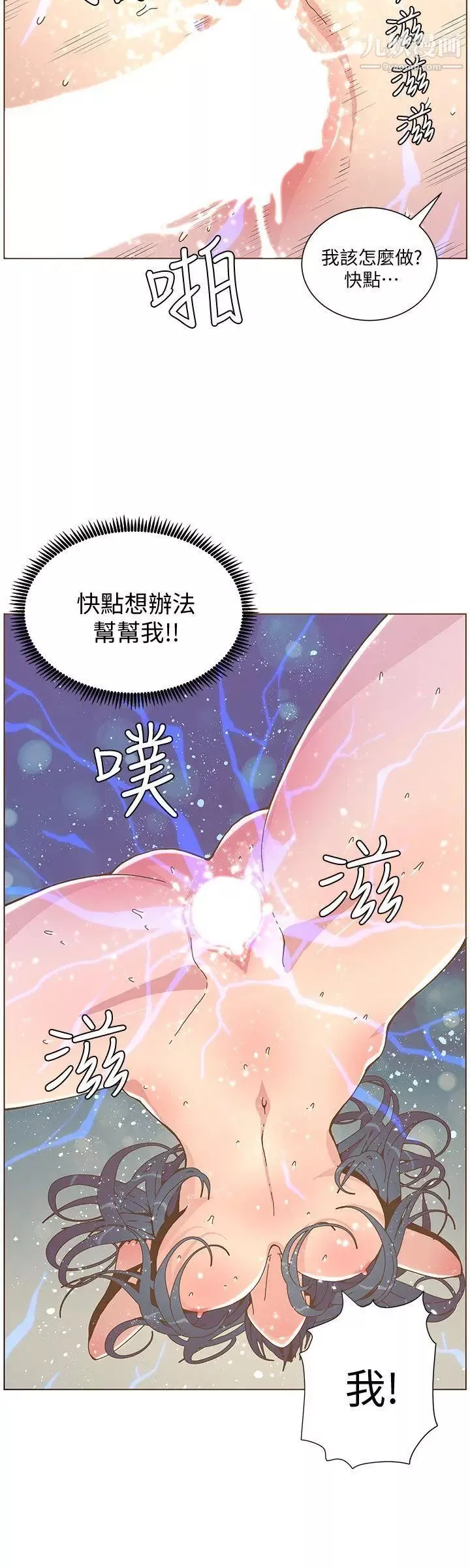 迷人的她-第44话-这种感觉 - 图片 24