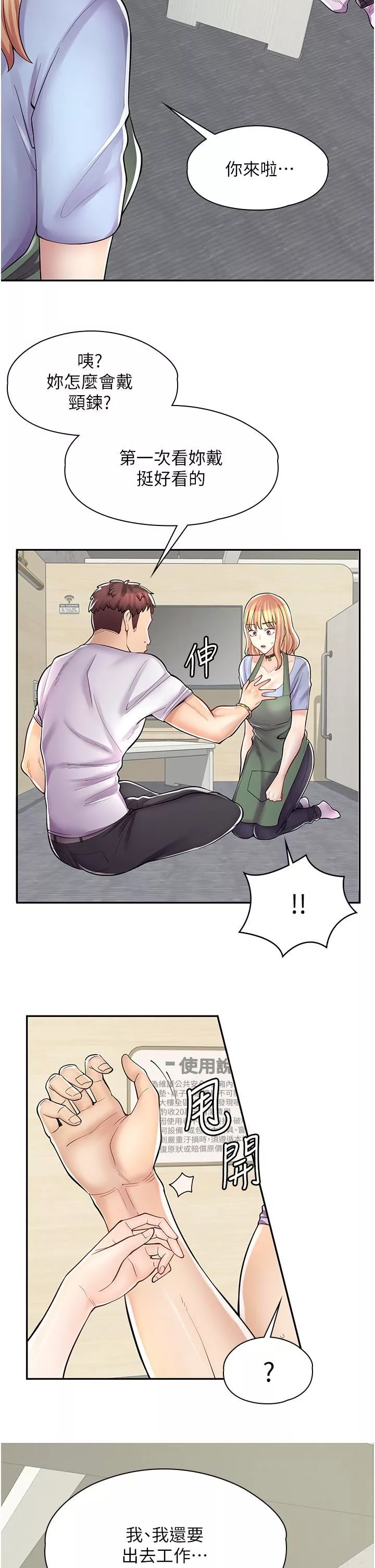 漫畫店工讀生第7話-給員工的震撼教育