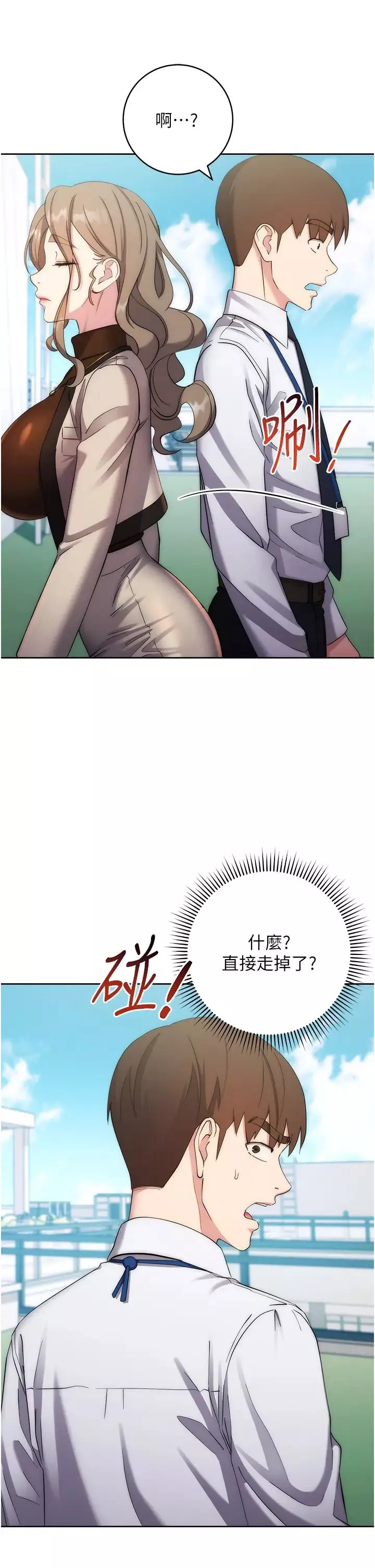 边缘人的復仇-第12话-被肉棒狠狠修理 - 图片 19