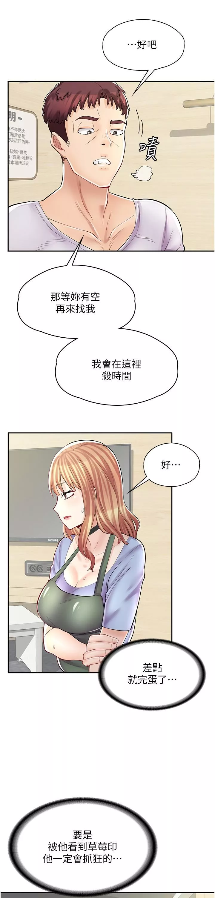 漫画店工读生-第7话-给员工的震撼教育 - 图片 29