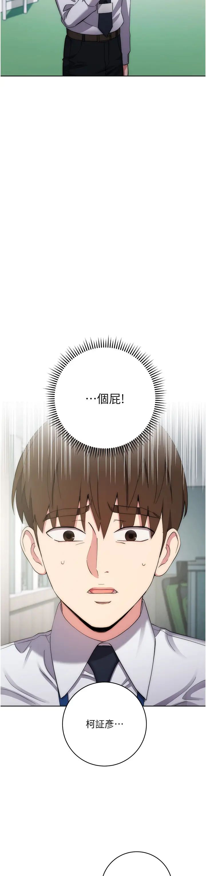 边缘人的復仇第12话-被肉棒狠狠修理