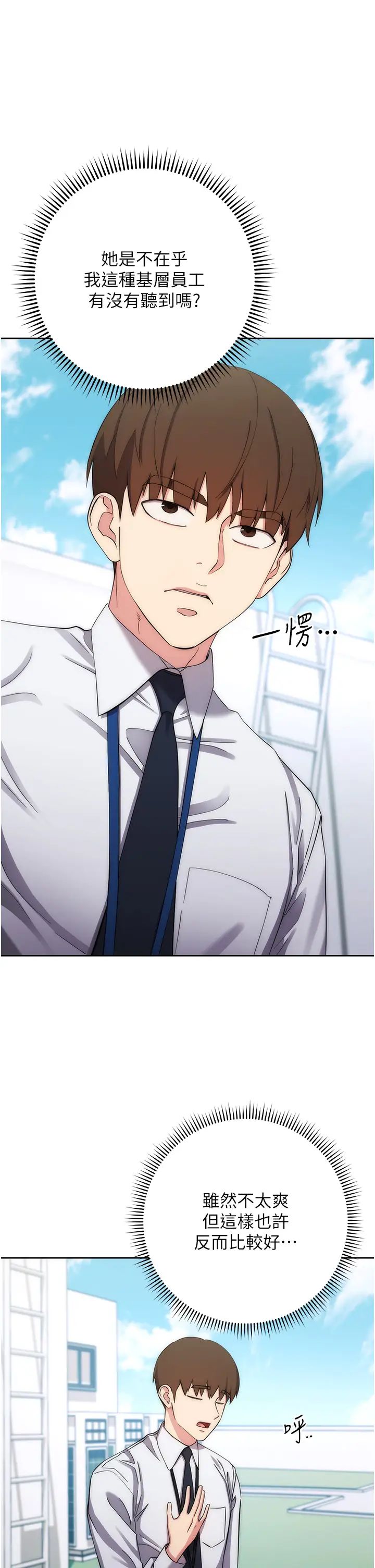 边缘人的復仇第12话-被肉棒狠狠修理