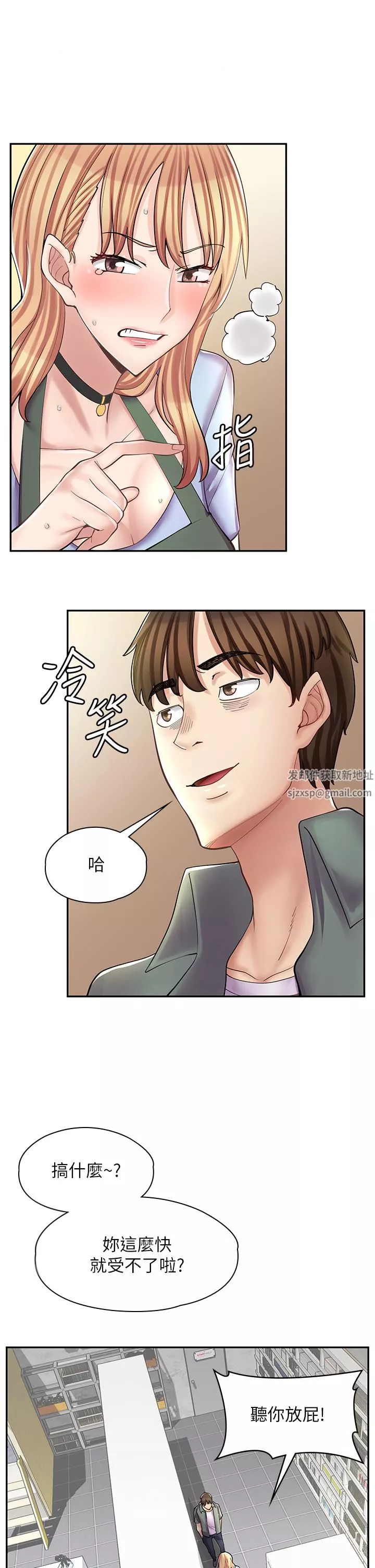 漫畫店工讀生第7話-給員工的震撼教育