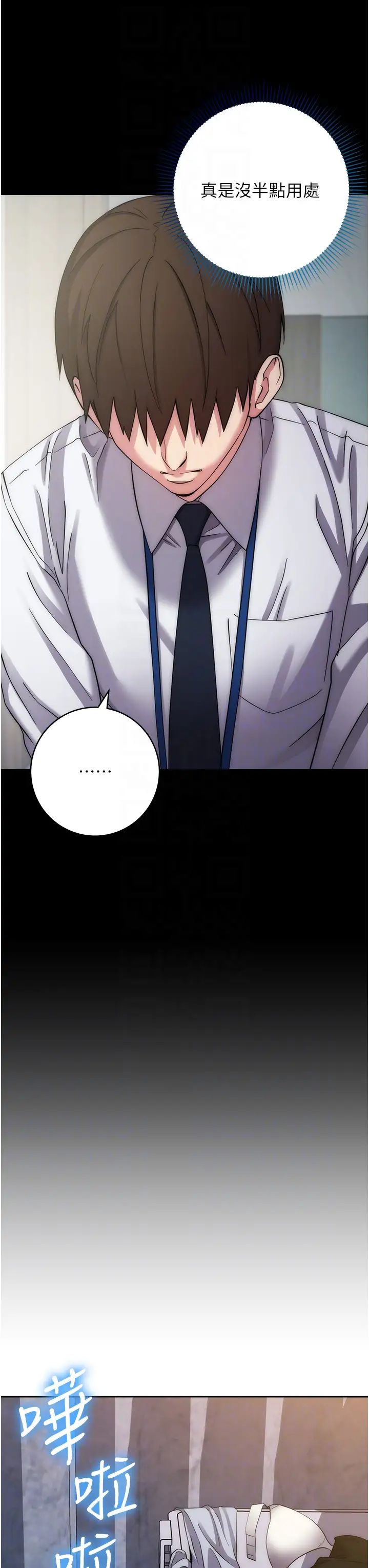 边缘人的復仇第12话-被肉棒狠狠修理