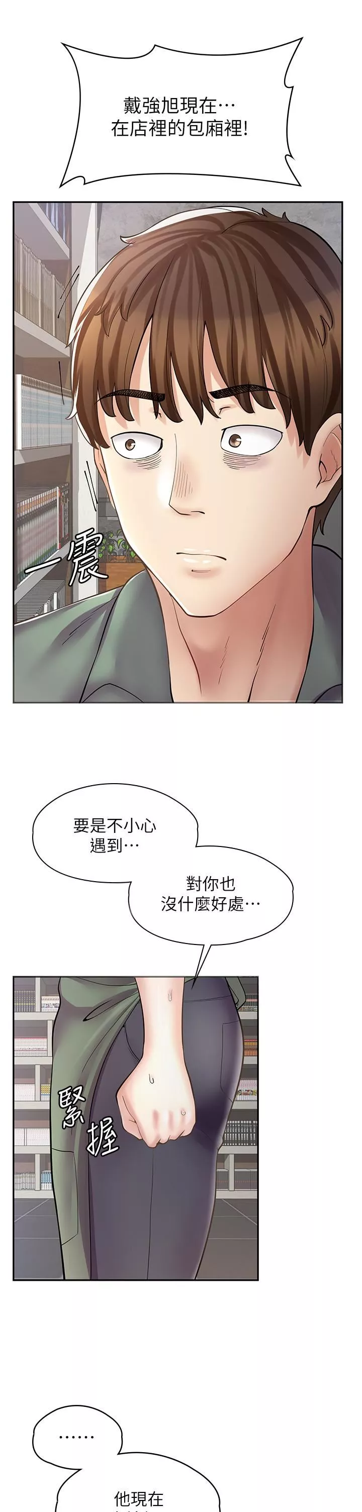 漫畫店工讀生第7話-給員工的震撼教育