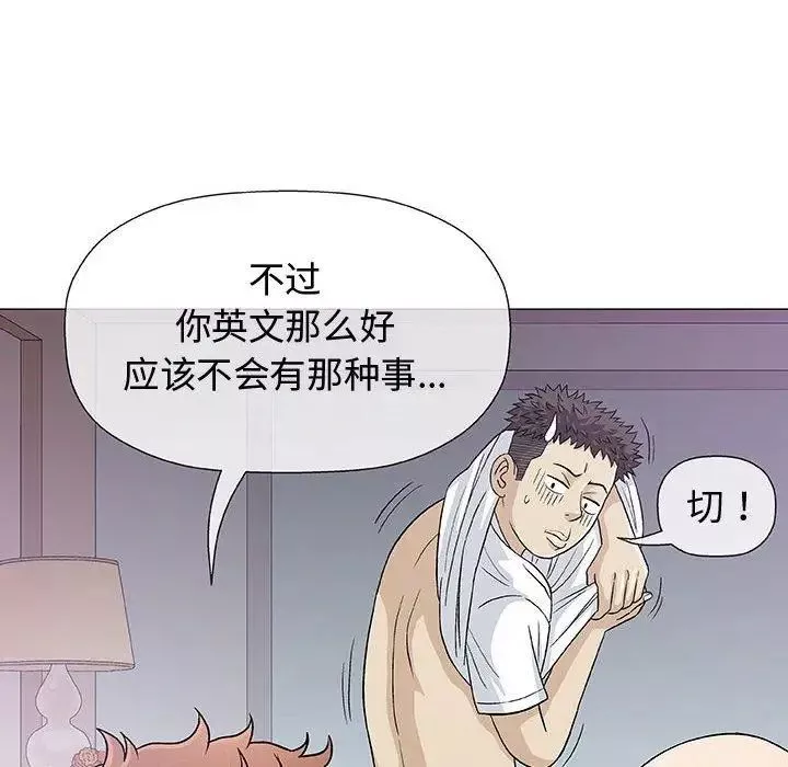 奇趣新人第11話