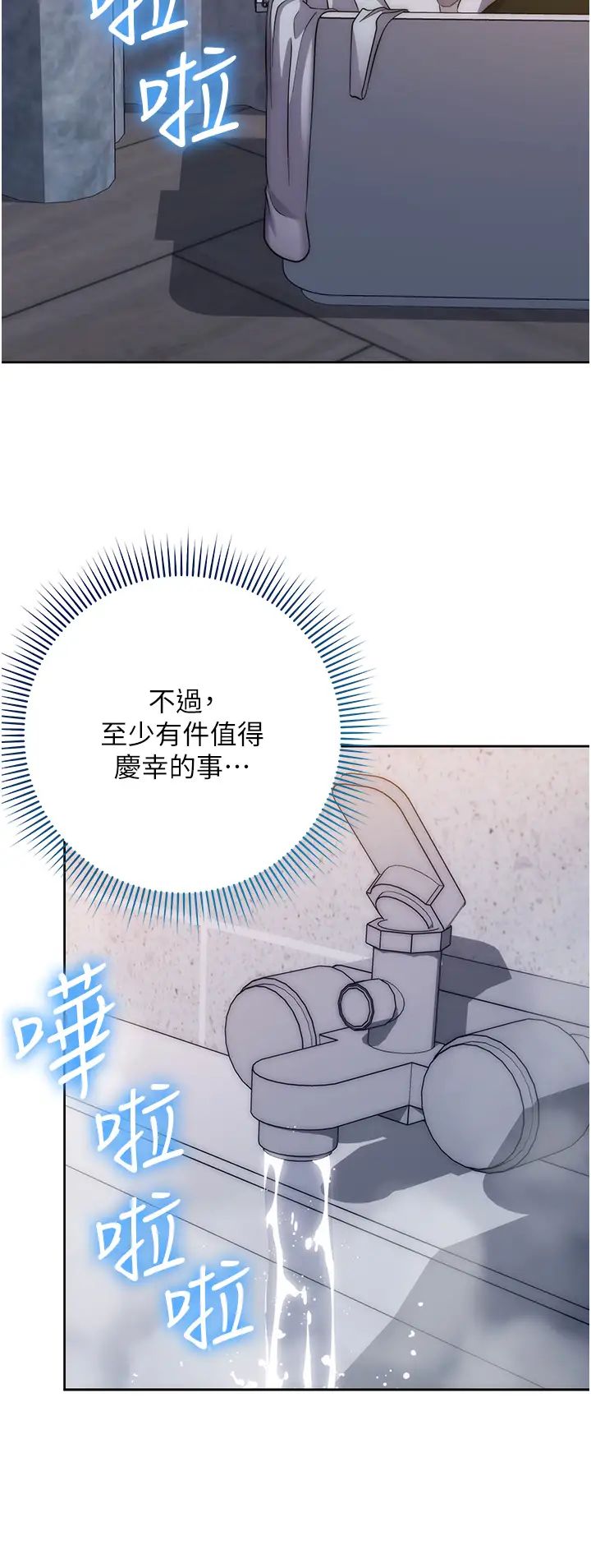 边缘人的復仇第12话-被肉棒狠狠修理