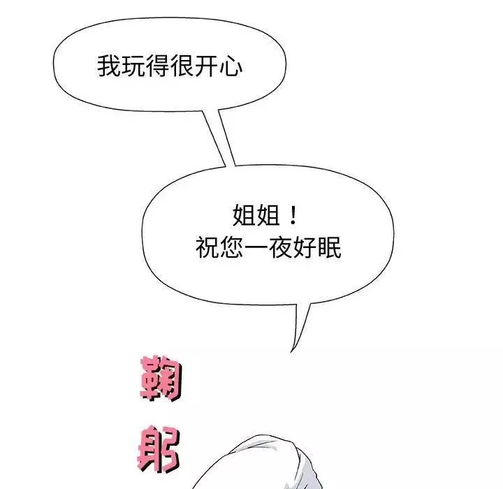 奇趣新人第11話