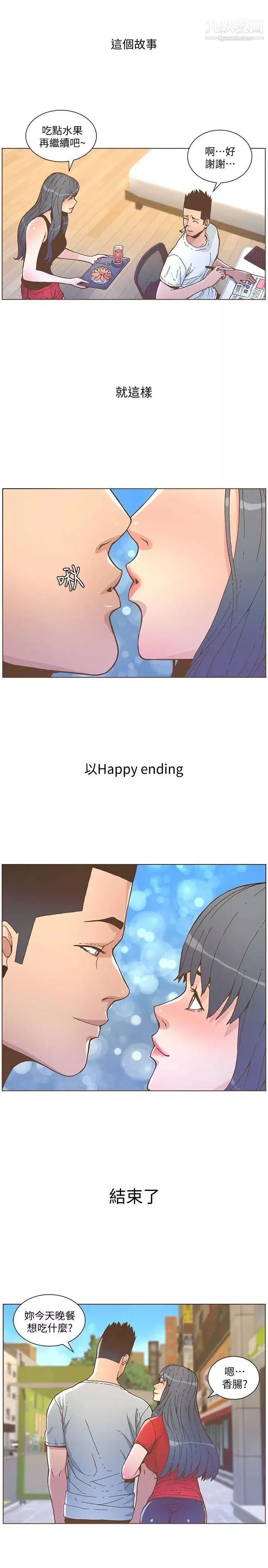 迷人的她第45話-HappyEnding