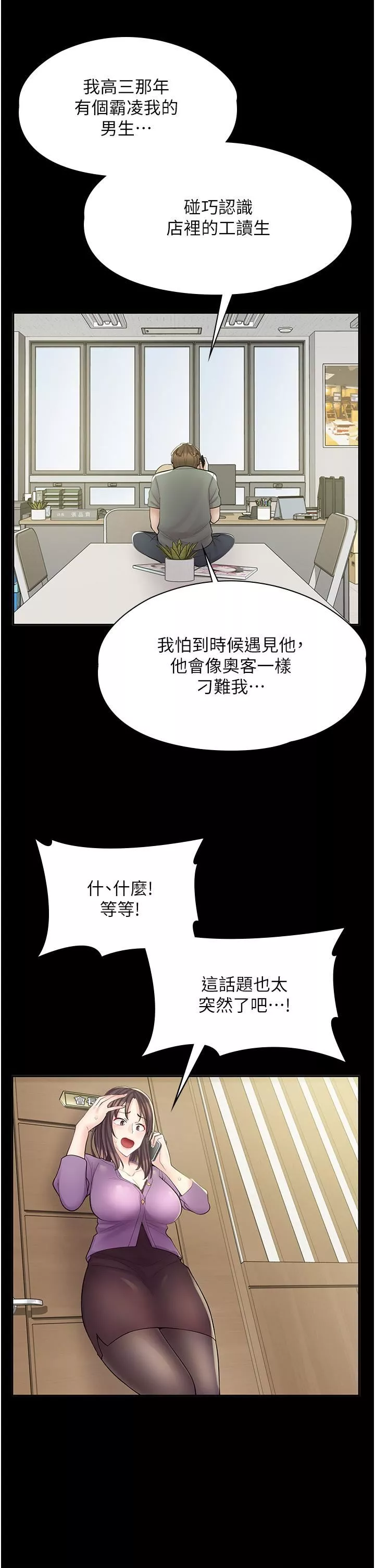 漫畫店工讀生第8話-我做就是瞭