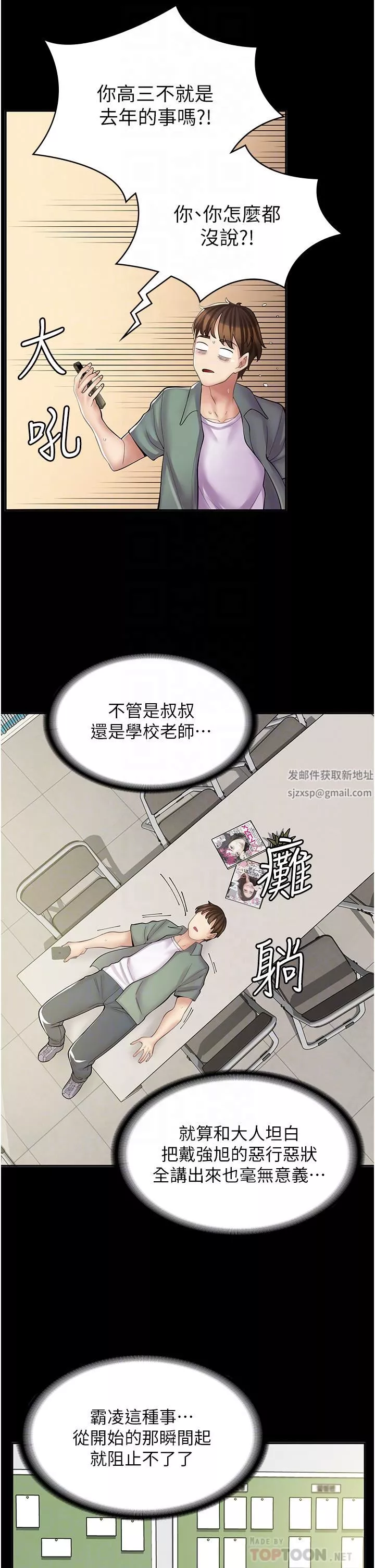 漫畫店工讀生第8話-我做就是瞭