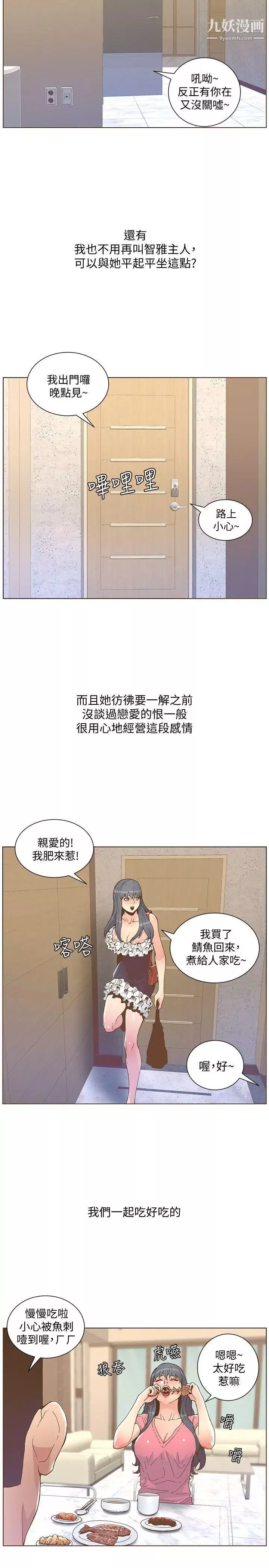 迷人的她-第46话-欧巴!我很急! - 图片 5