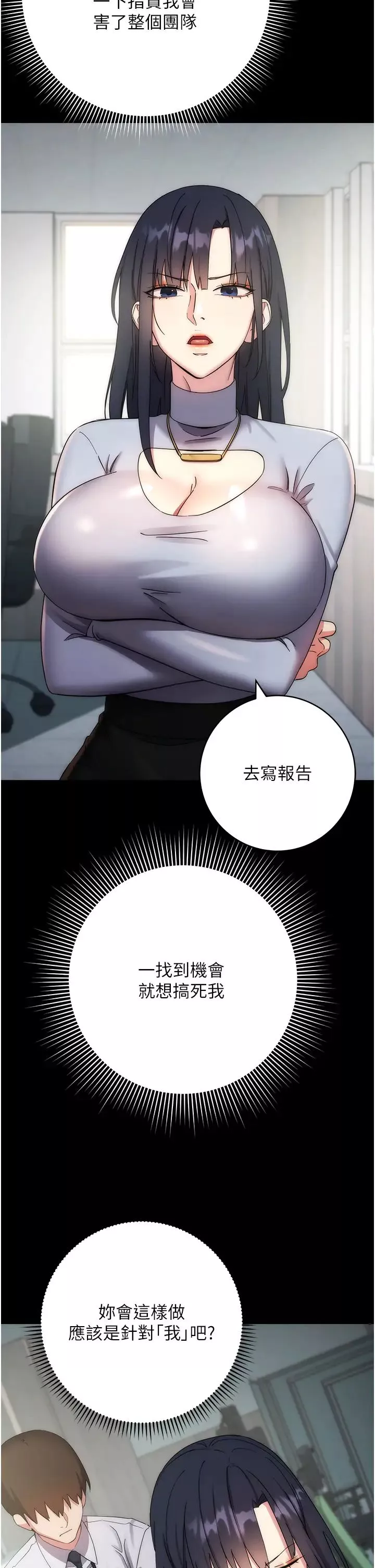 邊緣人的復仇第12話-被肉棒狠狠修理