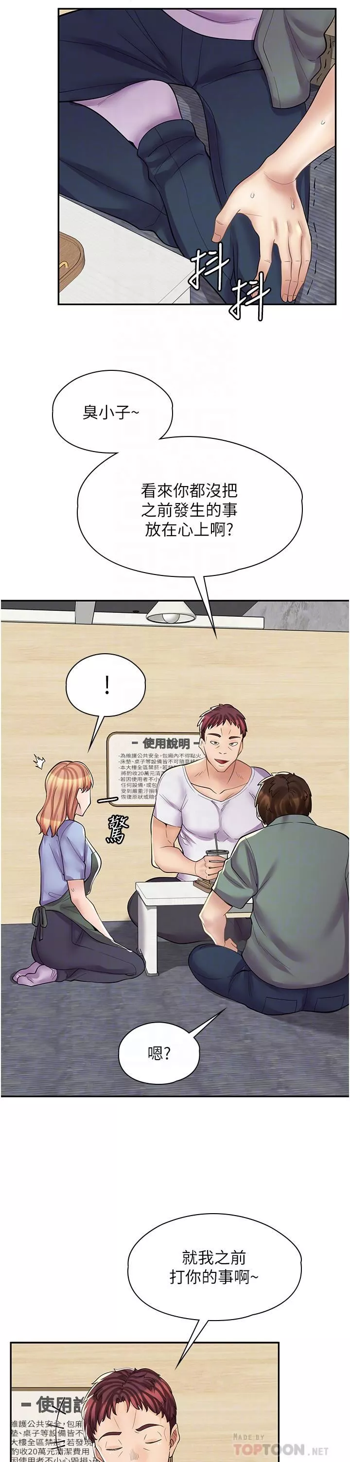 漫画店工读生-第8话-我做就是瞭 - 图片 18