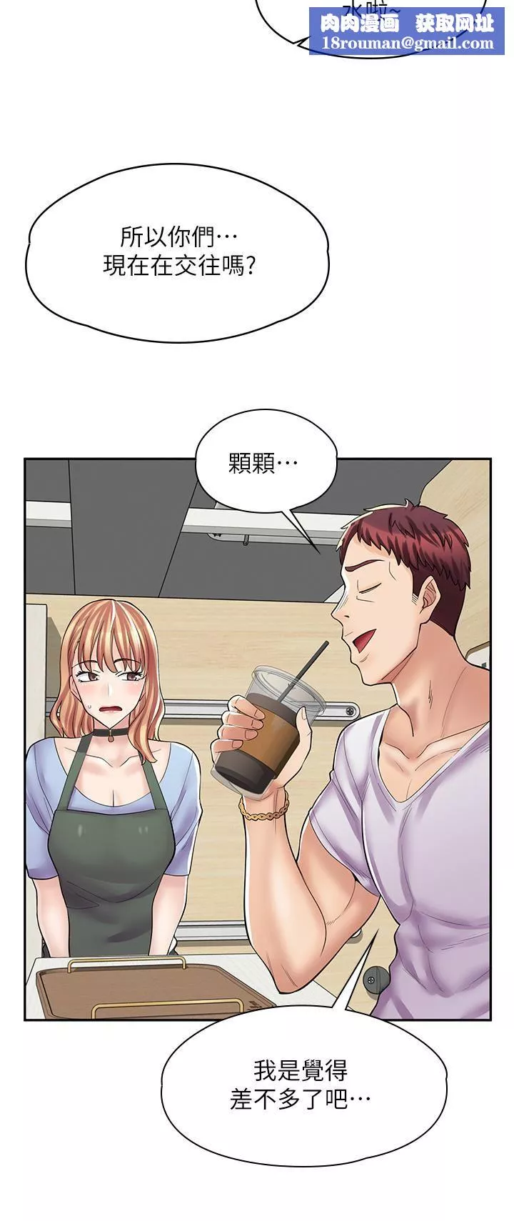 漫畫店工讀生第8話-我做就是瞭