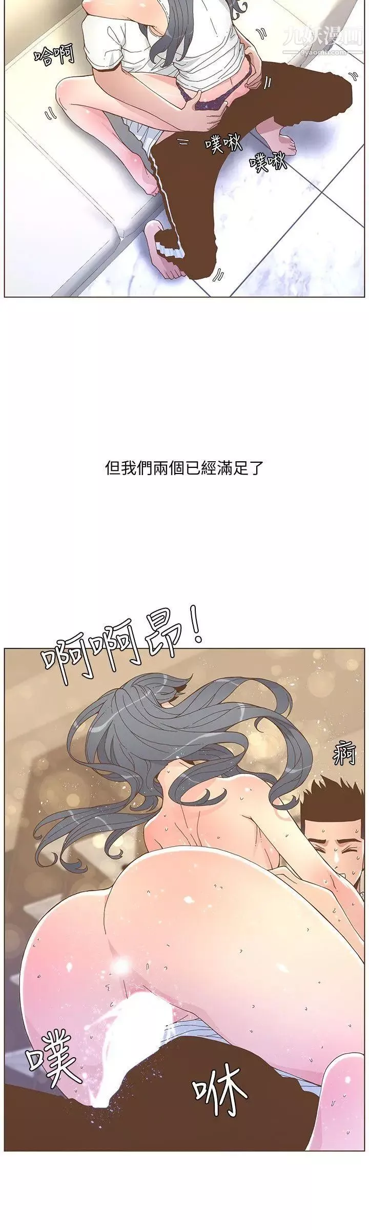 迷人的她-第46话-欧巴!我很急! - 图片 9