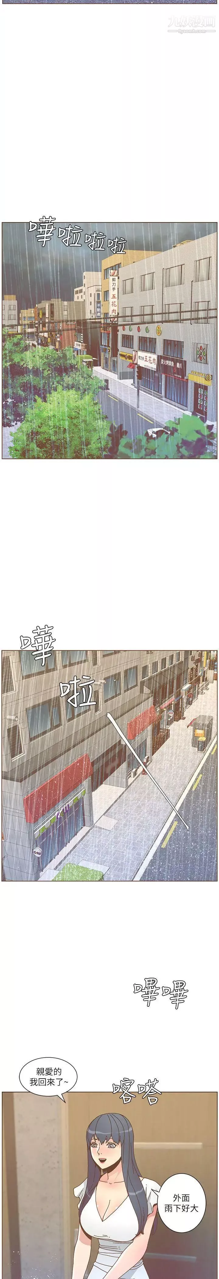 迷人的她第46話-歐巴!我很急!