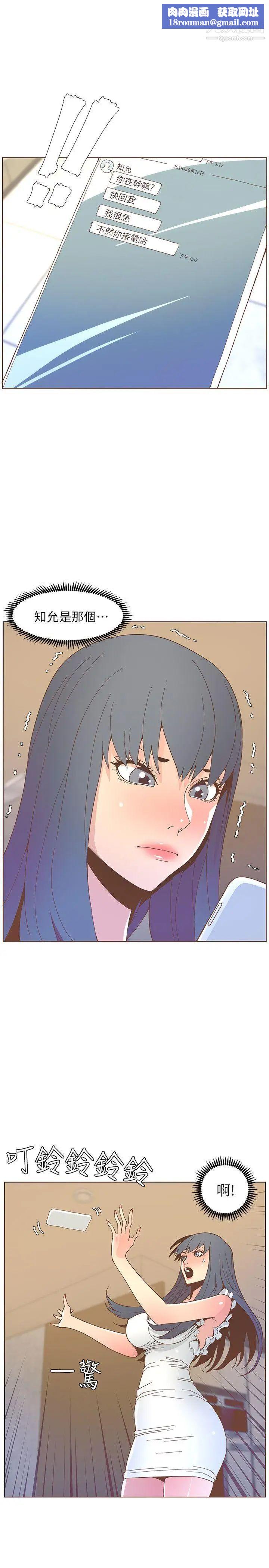 迷人的她第46话-欧巴!我很急!