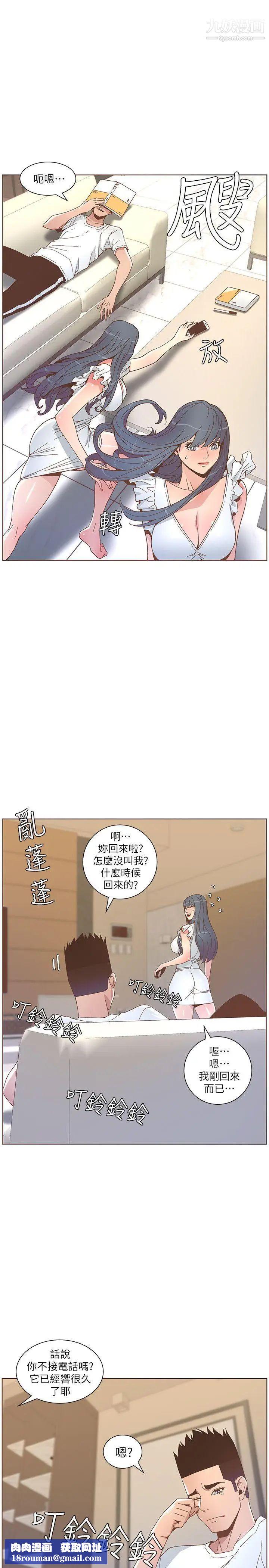 迷人的她第46話-歐巴!我很急!
