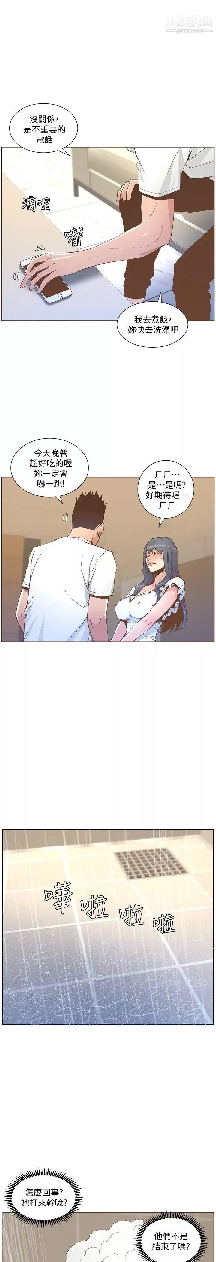 迷人的她第46話-歐巴!我很急!