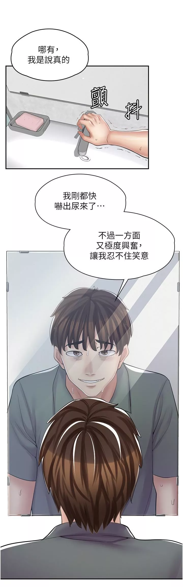 漫画店工读生-第8话-我做就是瞭 - 图片 33