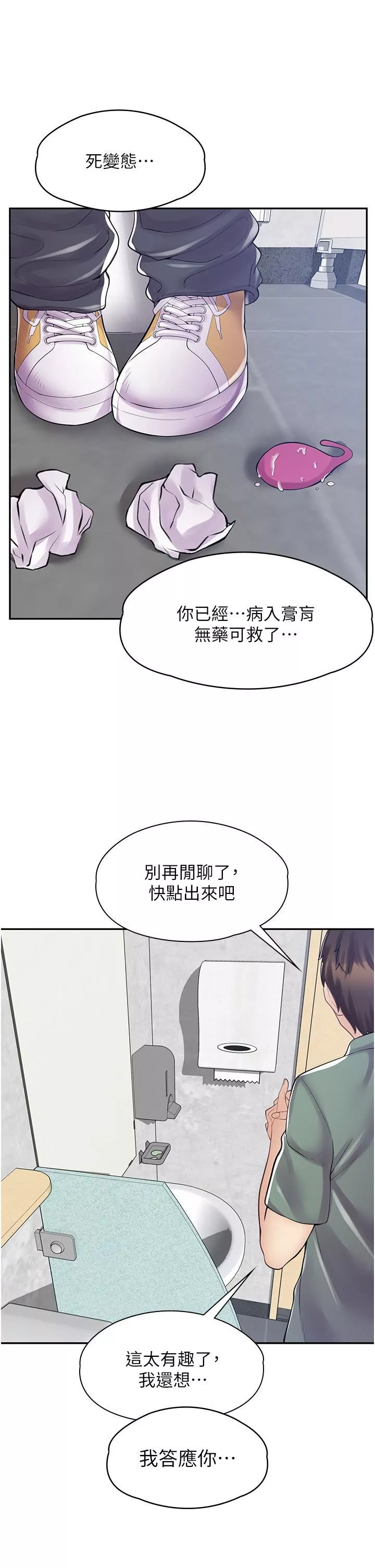 漫画店工读生-第8话-我做就是瞭 - 图片 34