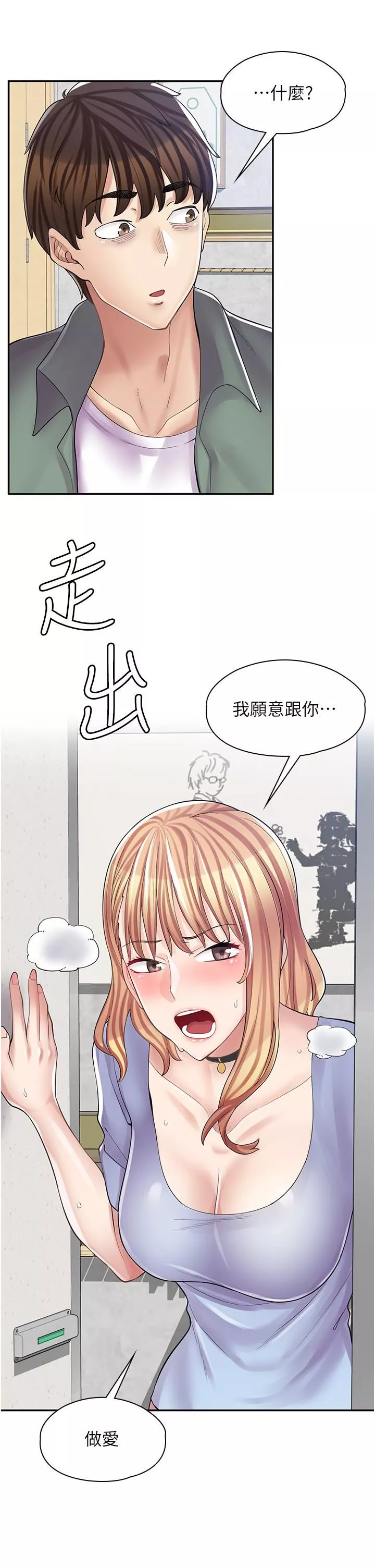漫畫店工讀生第8話-我做就是瞭