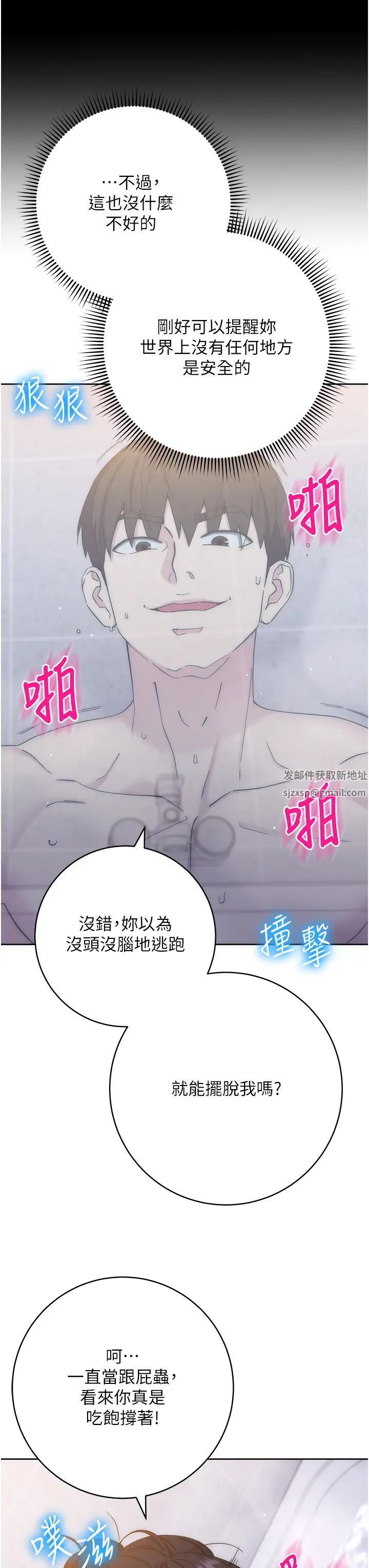 边缘人的復仇第13话-拿老二伸张正义