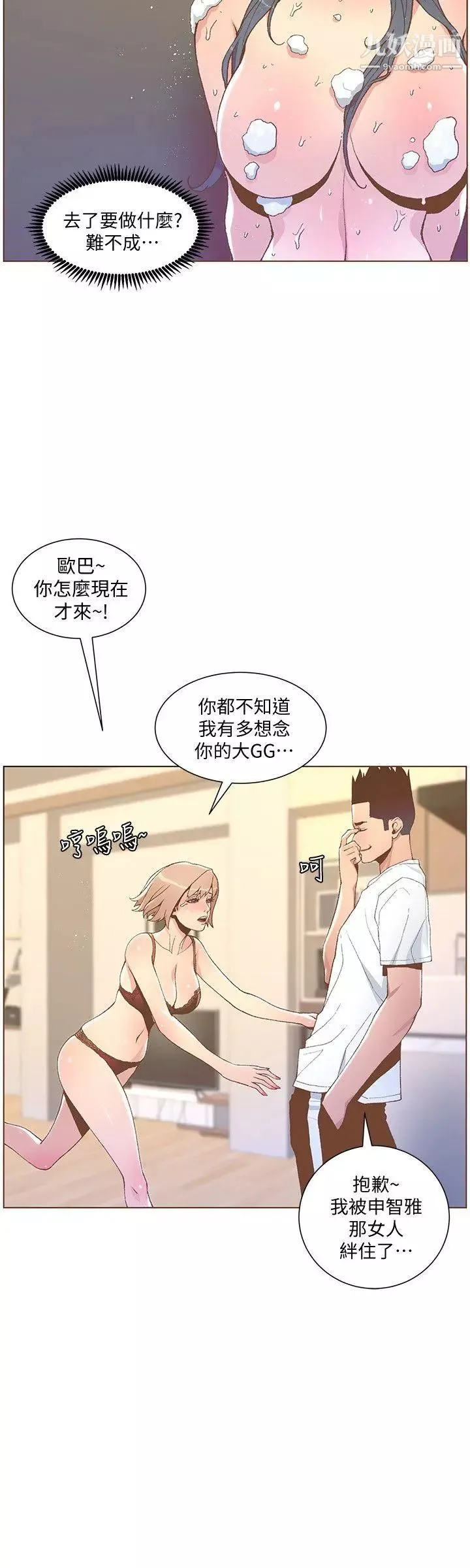 迷人的她-第46话-欧巴!我很急! - 图片 24