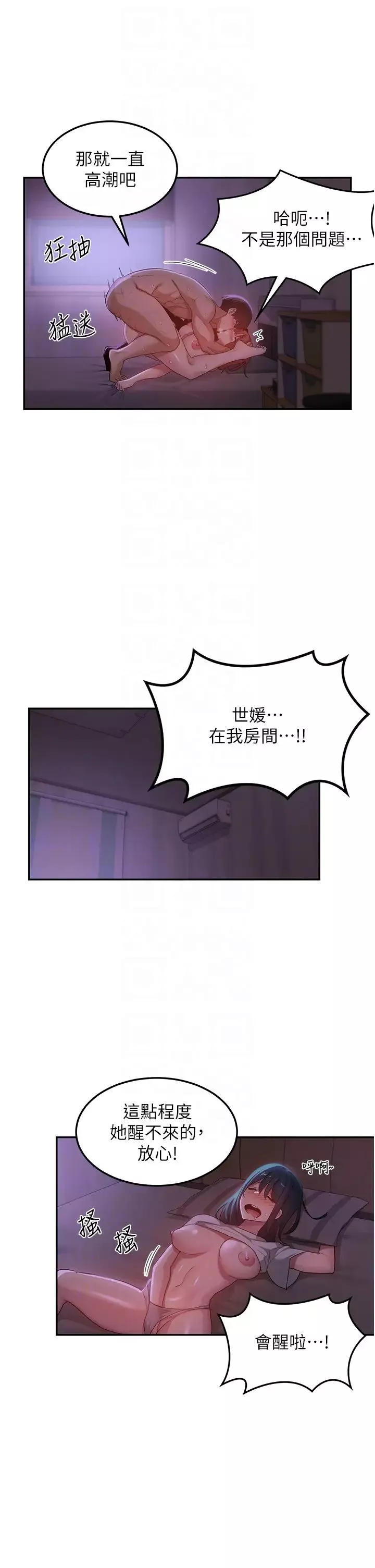 深度交流會第105話-湘晴學姊比妳還能戰!