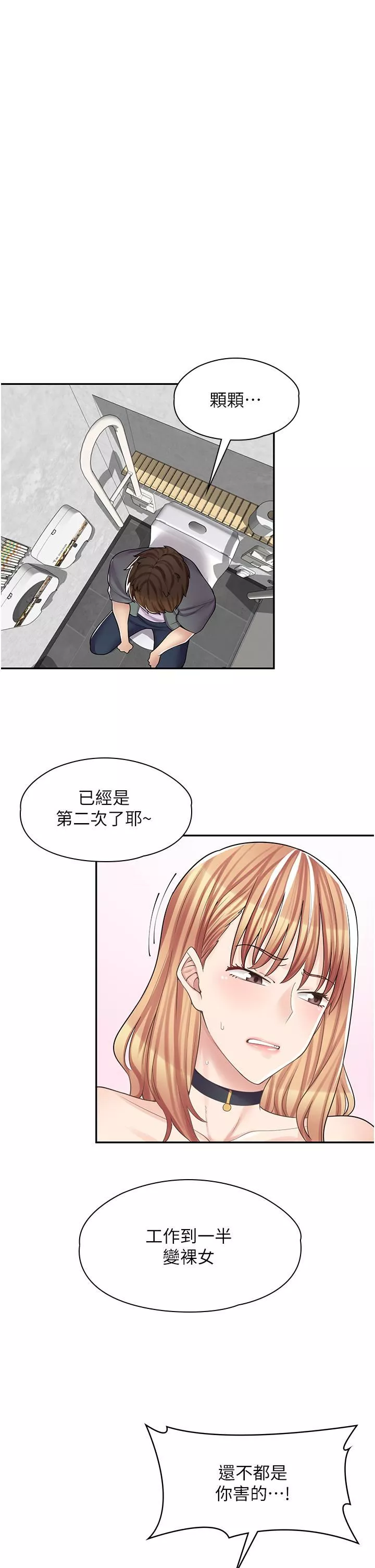 漫画店工读生-第9话-嘴巴不饶人，穴穴不饶鸡 - 图片 3