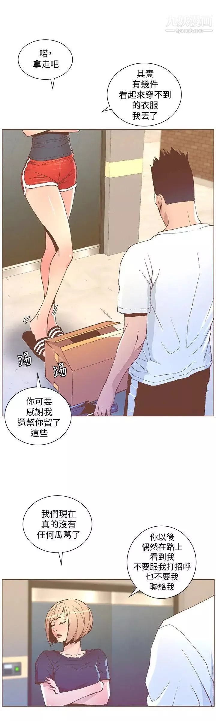 迷人的她第46話-歐巴!我很急!