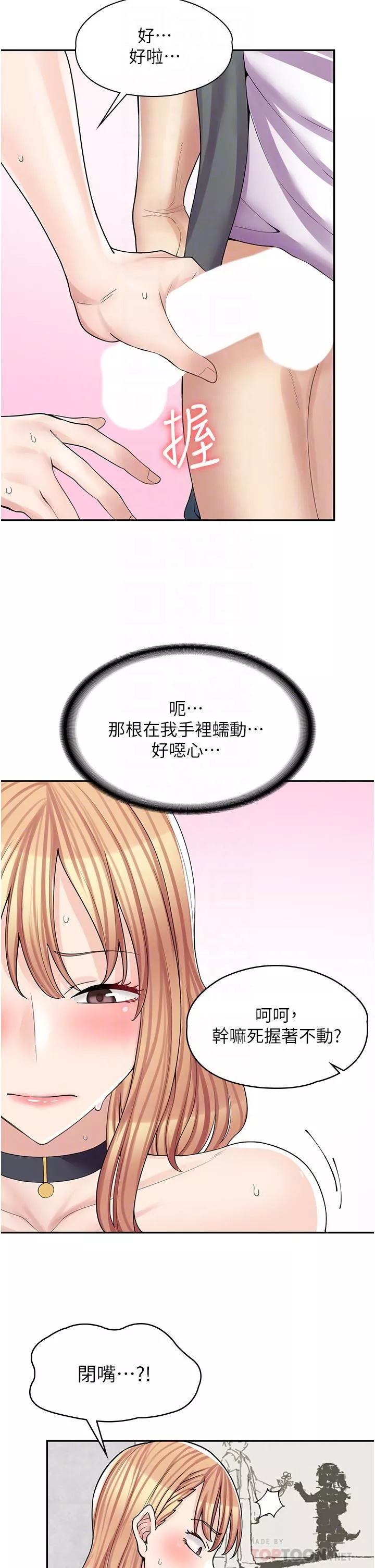 漫畫店工讀生第9話-嘴巴不饒人，穴穴不饒雞