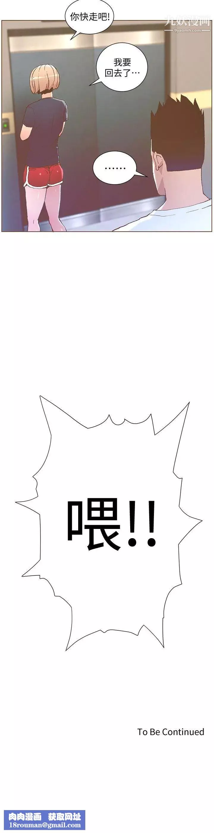 迷人的她第46話-歐巴!我很急!