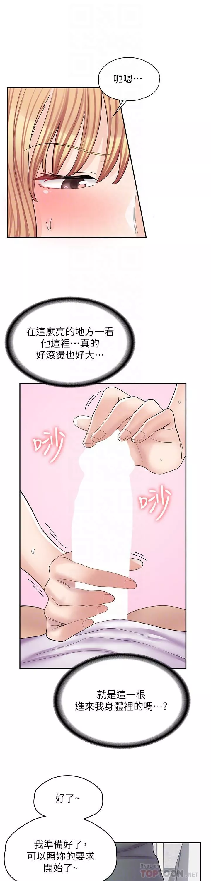 漫画店工读生-第9话-嘴巴不饶人，穴穴不饶鸡 - 图片 10