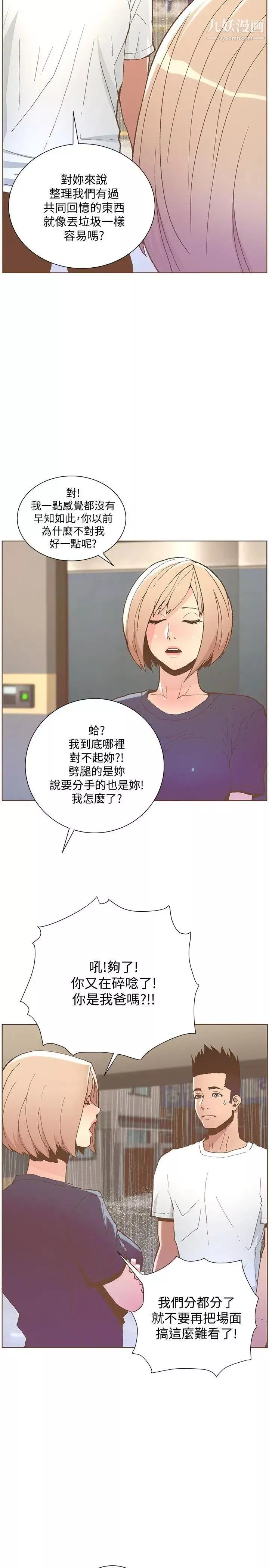迷人的她-第47话-洗礼仪式 - 图片 2