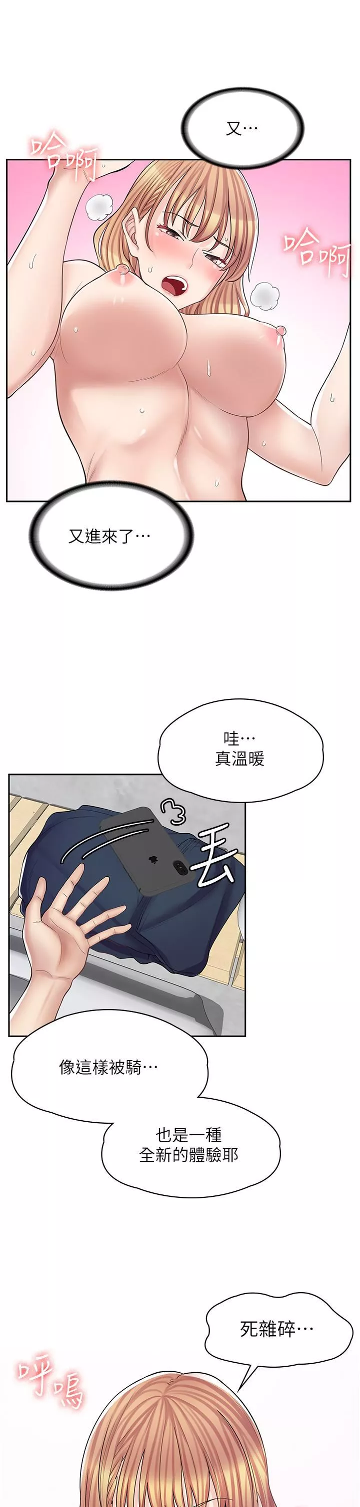 漫畫店工讀生第9話-嘴巴不饒人，穴穴不饒雞