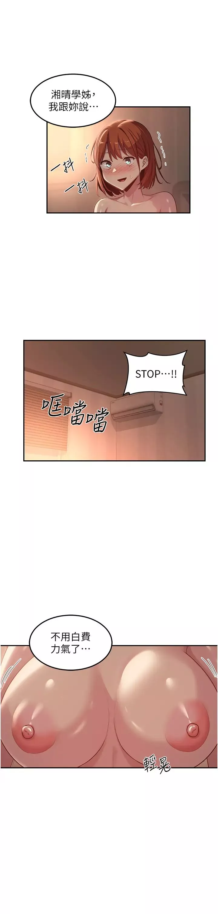 深度交流會第105話-湘晴學姊比妳還能戰!
