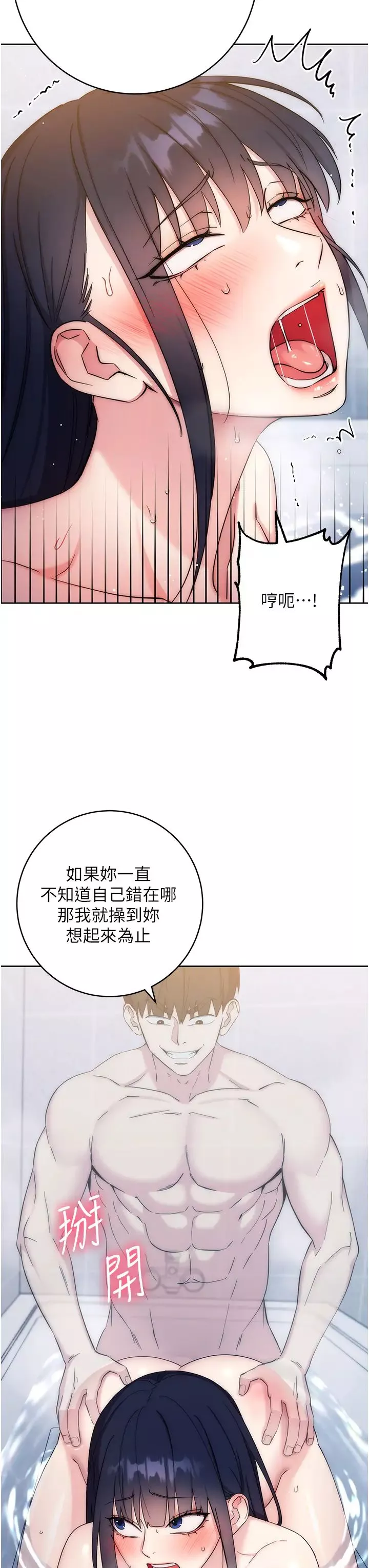 邊緣人的復仇第13話-拿老二伸張正義