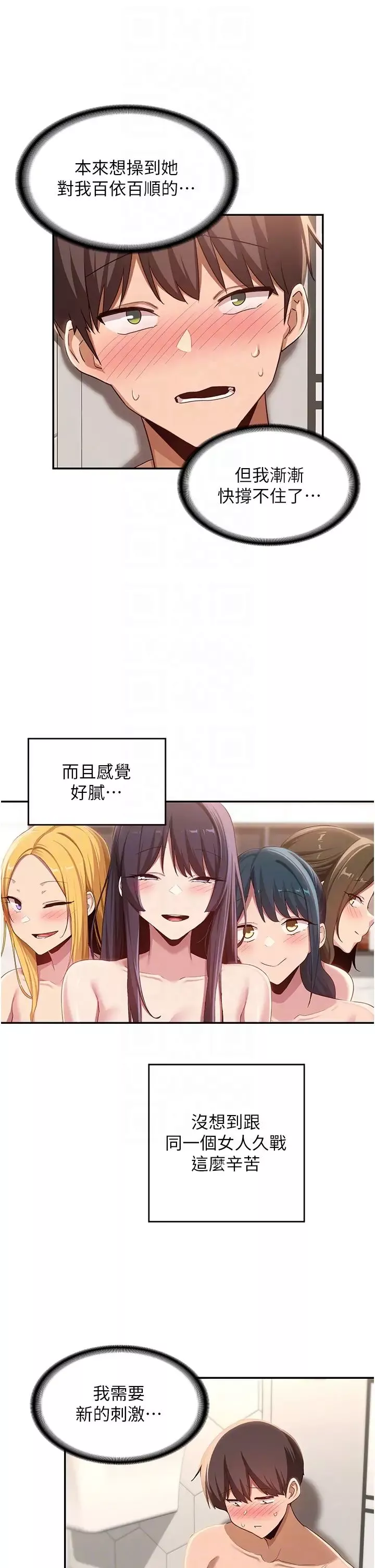 深度交流會第105話-湘晴學姊比妳還能戰!