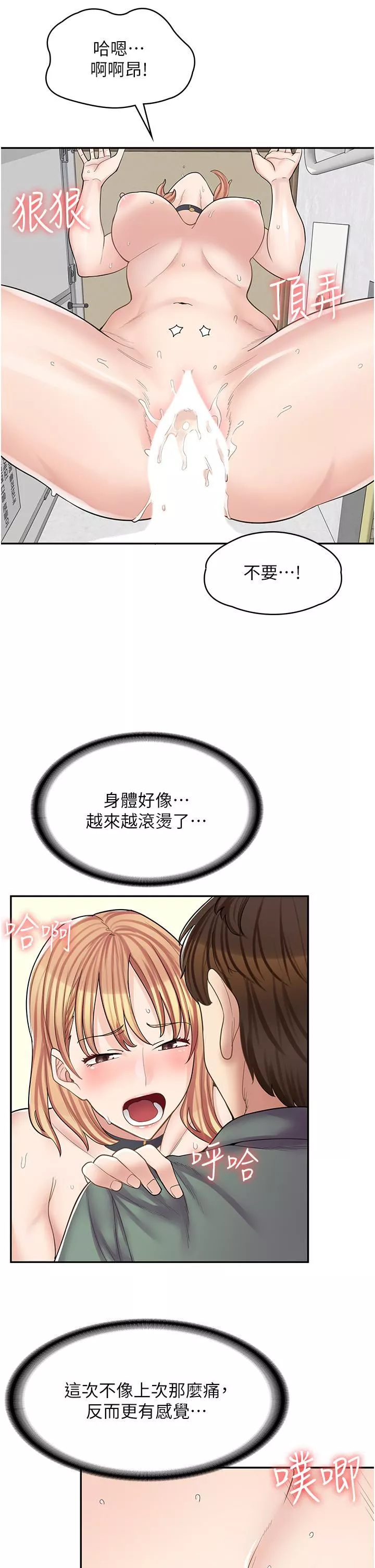 漫畫店工讀生第9話-嘴巴不饒人，穴穴不饒雞