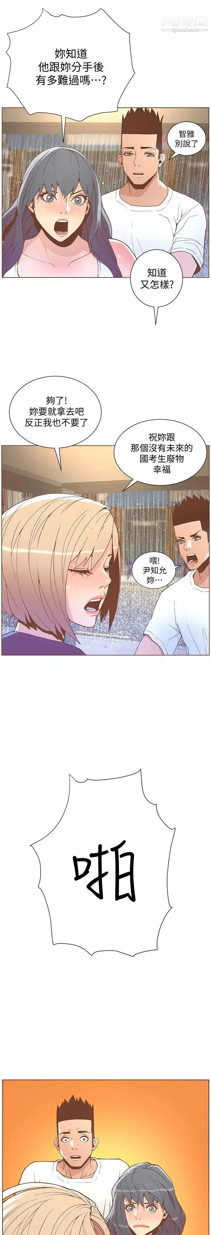 迷人的她第47話-洗禮儀式