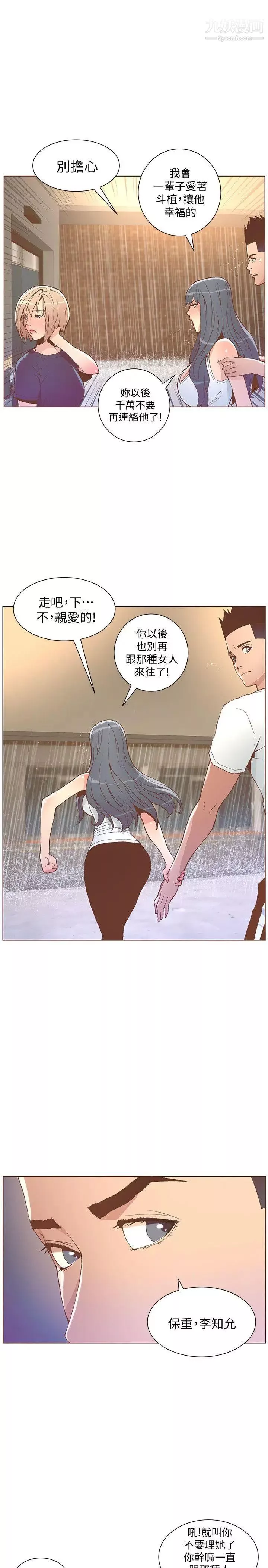 迷人的她-第47话-洗礼仪式 - 图片 13