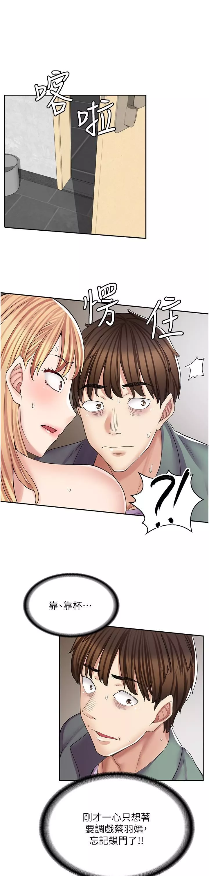 漫画店工读生-第9话-嘴巴不饶人，穴穴不饶鸡 - 图片 33