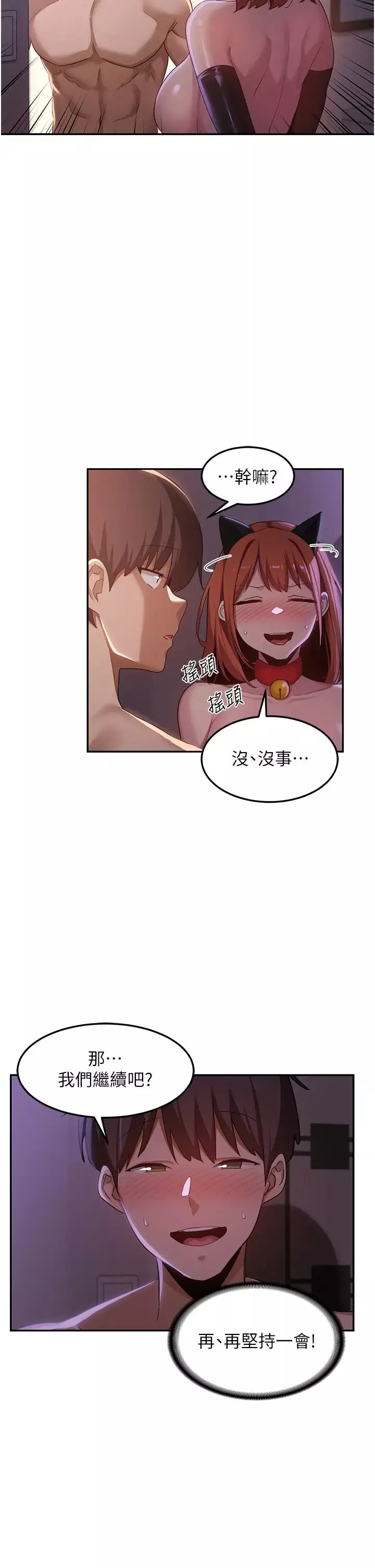 深度交流會第106話-我想看你插學姊