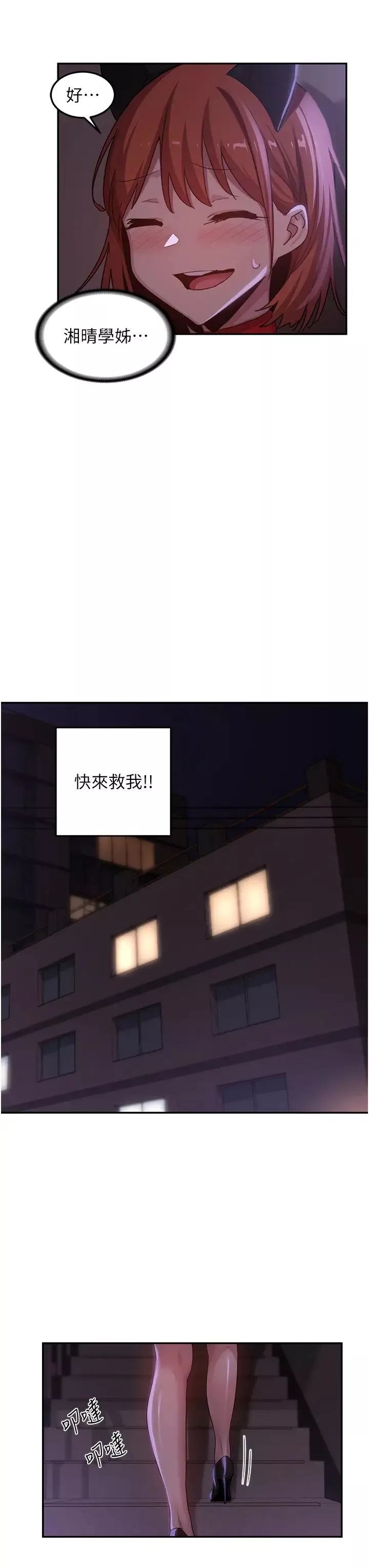 深度交流会-第106话-我想看你插学姊 - 图片 9