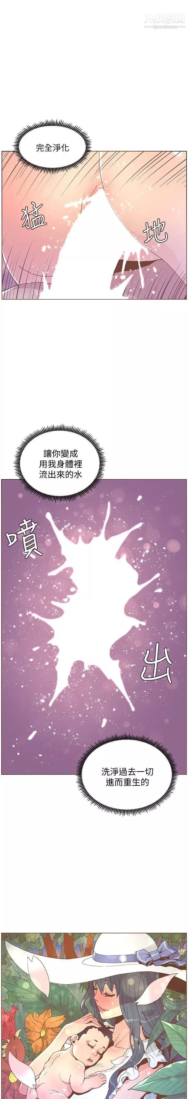 迷人的她第47話-洗禮儀式