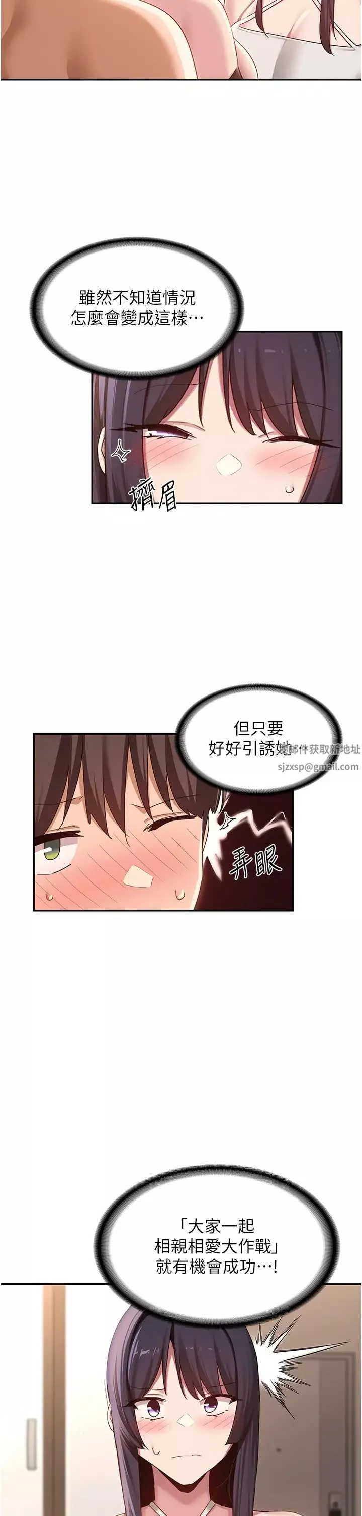 深度交流會第106話-我想看你插學姊